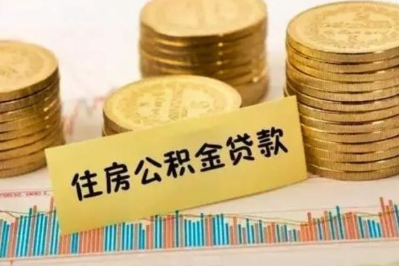 河源怎么把公积金提出来（城市公积金怎么提取）